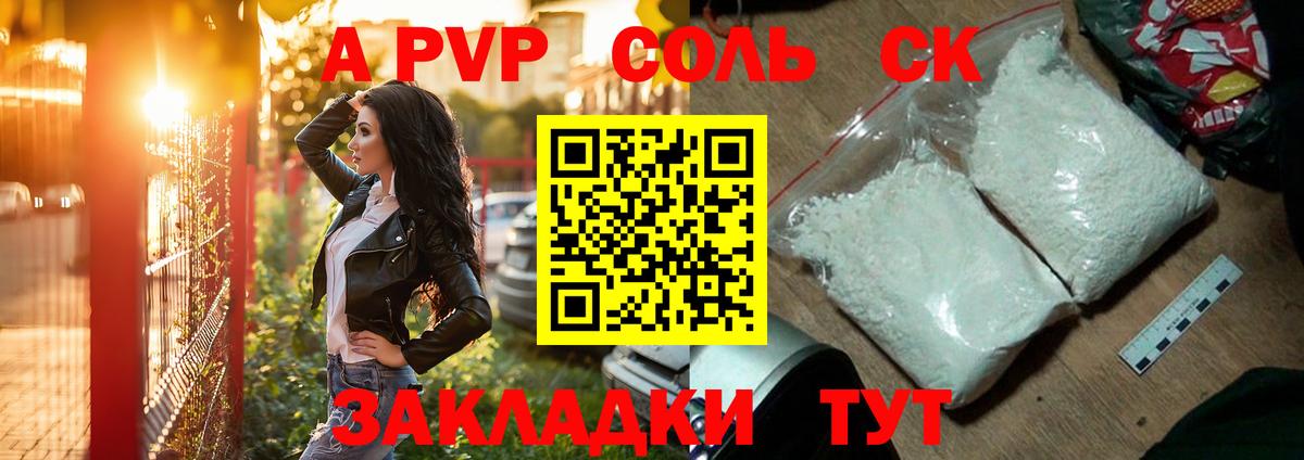 A-PVP СК  Alfa_PVP кристаллы  Карталы  Вход с VPN 