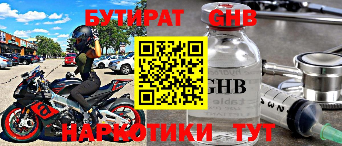 Бутират оксибутират Карталы