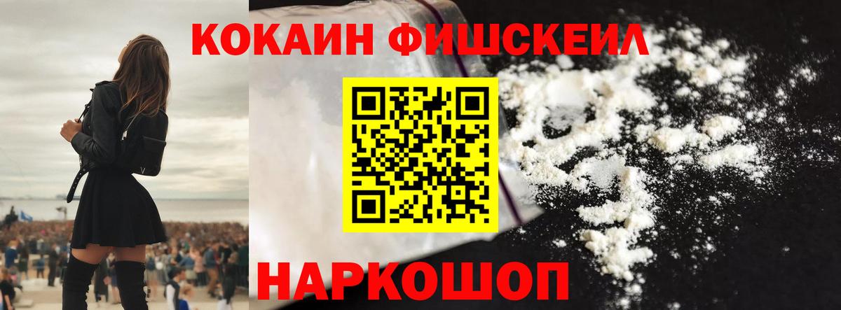 Cocaine FishScale Карталы