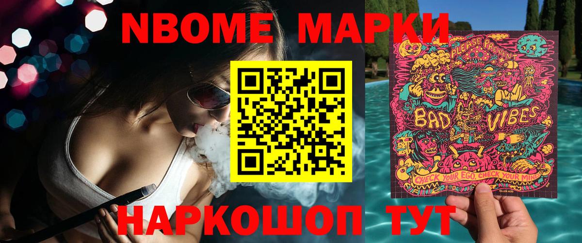 где купить наркоту  Марки 25I-NBOMe 1500мкг  Вход с VPN  Карталы  Наркотические марки 